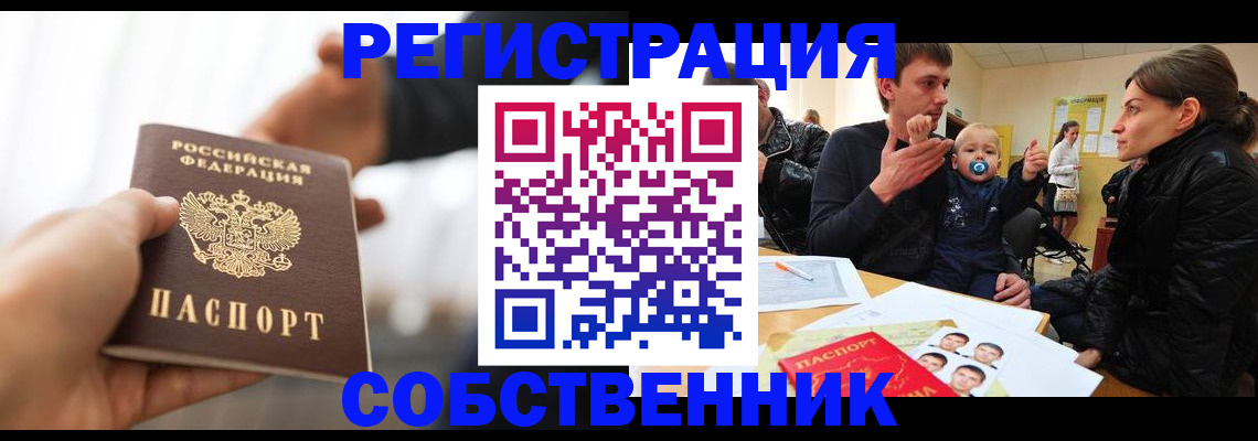 прописка штамп в Пензенской области