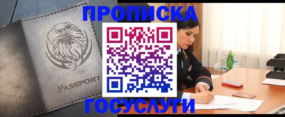 временная регистрация недорого в Пензенской области