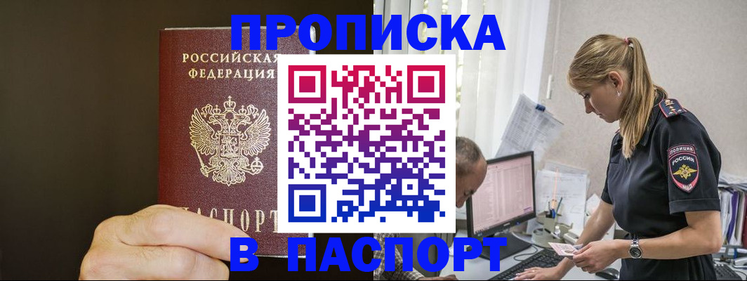 временная прописка в Пензенской области