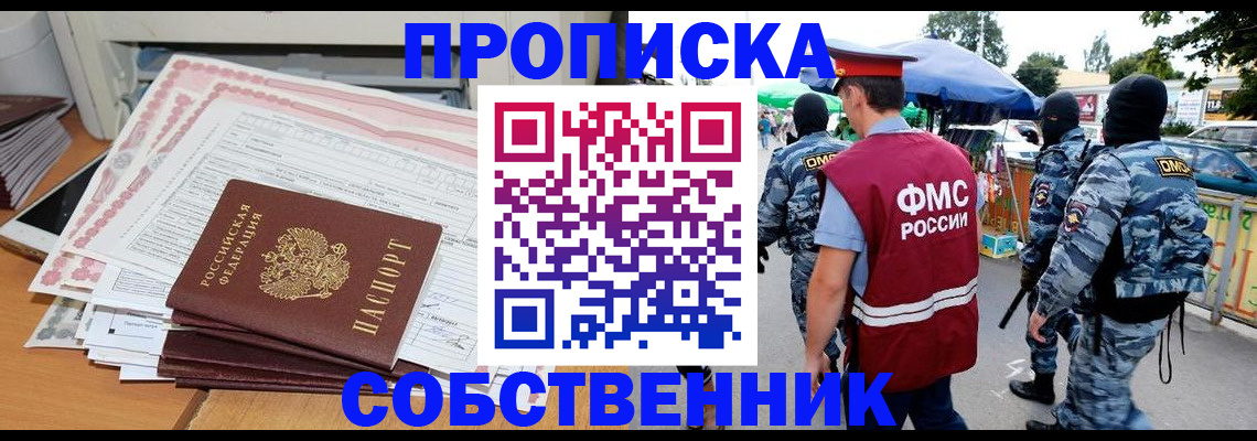 пропишу в квартире в Пензенской области