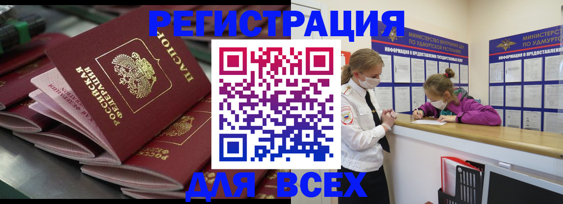 купить прописку в Пензенской области